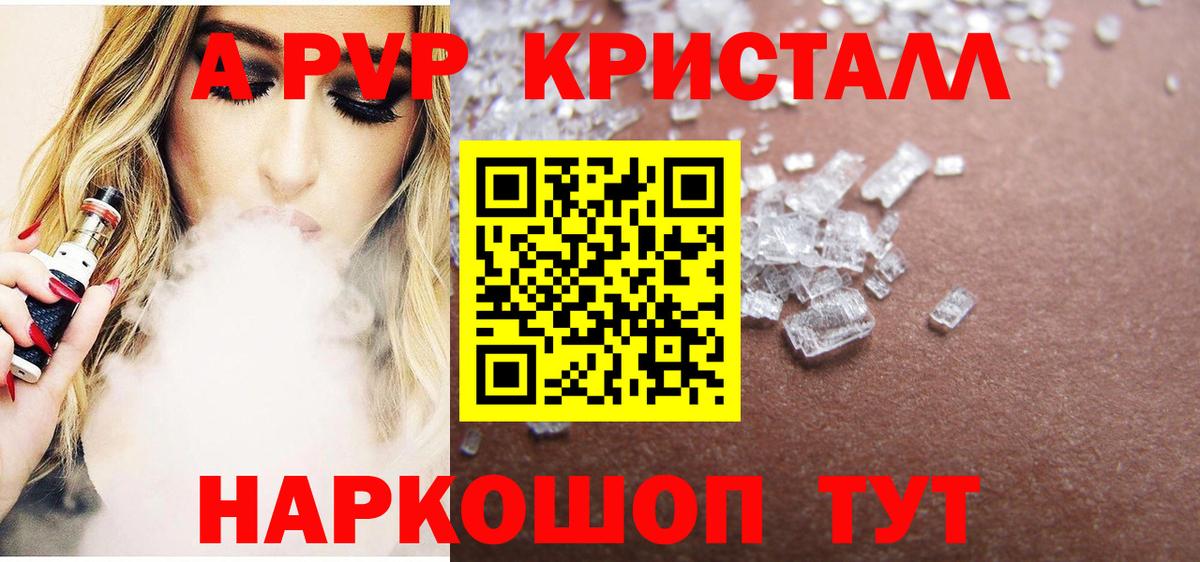 A-PVP VHQ  A-PVP крисы CK  A PVP СК  Сочи  Вход с VPN 