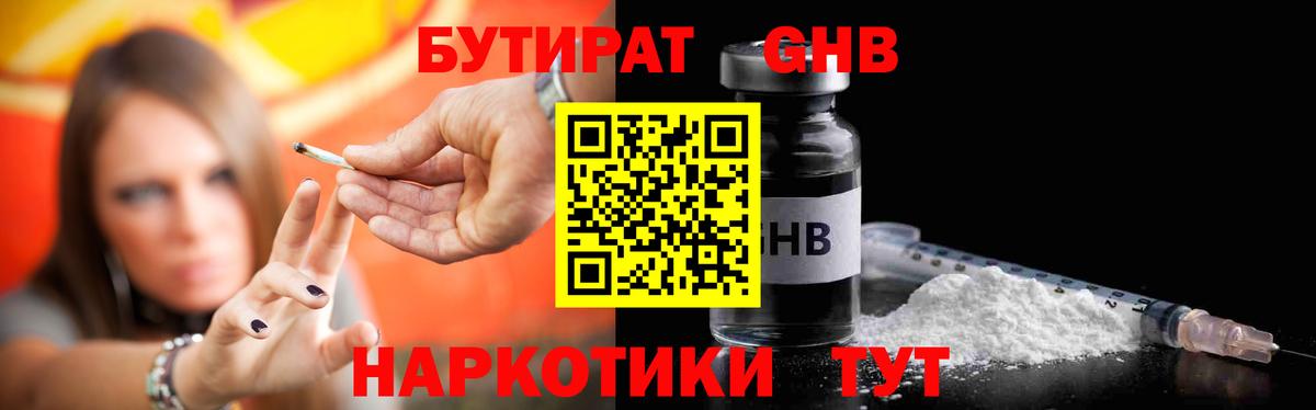 Бутират оксана Сочи