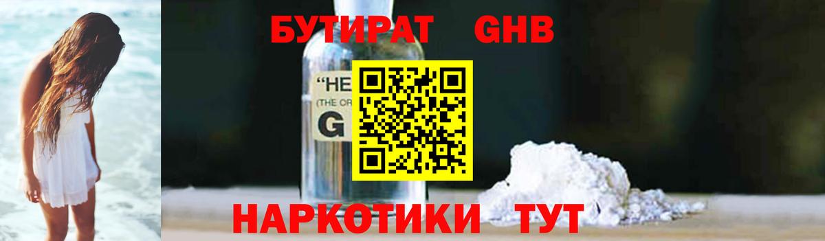Сочи  БУТИРАТ BDO 33%  Вход с VPN 
