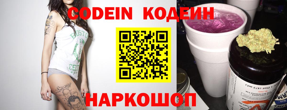 Кодеиновый сироп Lean напиток Lean (лин)  Вход с VPN  Кодеин напиток Lean (лин)  Сочи 