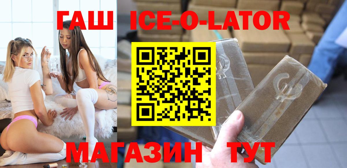 Сочи  ГАШ Ice-O-Lator  ГАШИШ hashish  Вход с VPN 