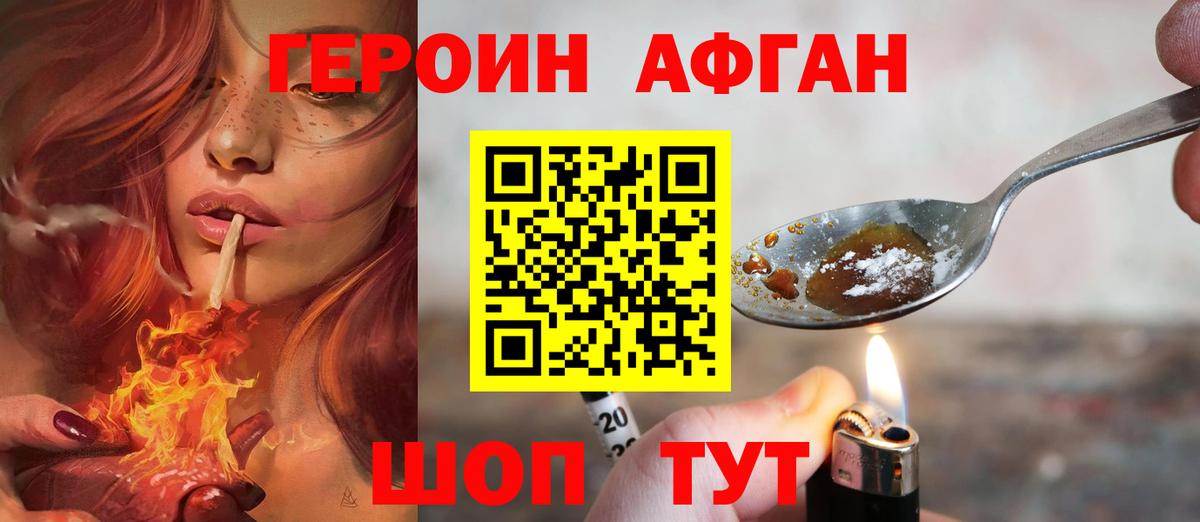 Героин хмурый  Вход с VPN  Сочи 