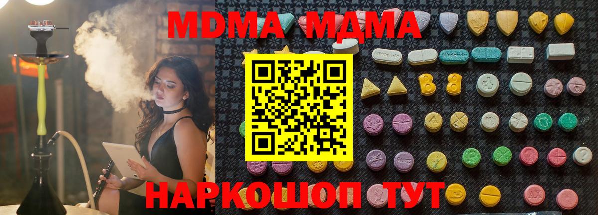 МДМА VHQ  Вход с VPN  MDMA Molly  MDMA  Сочи 