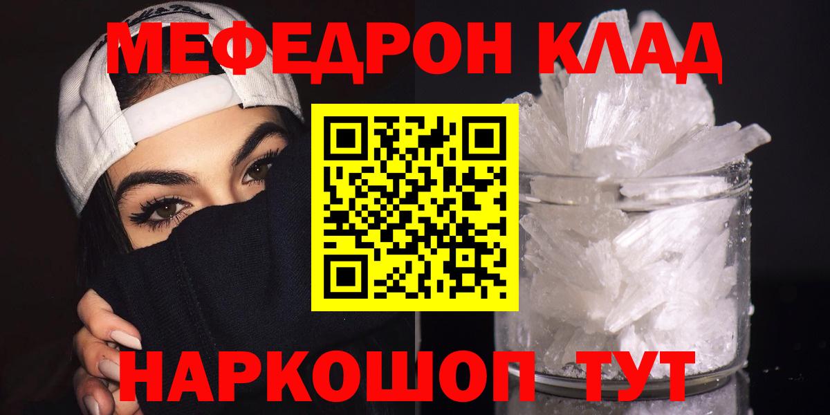 Меф мяу мяу кристаллы Сочи