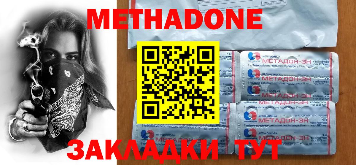 МЕТАДОН methadone  Вход с VPN  Метадон VHQ  Сочи 