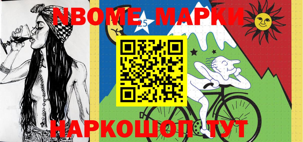 Марки NBOMe 1,5мг Сочи